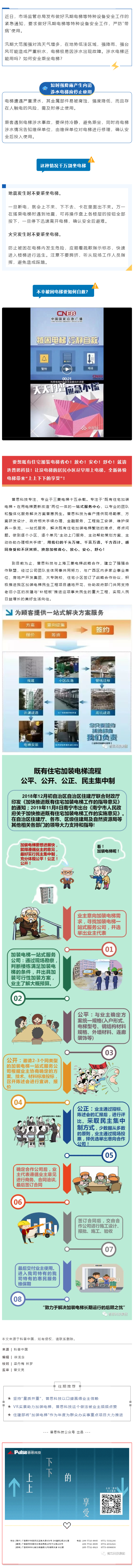 紧急提醒！！这种情况下，，千万别坐电梯！！！
