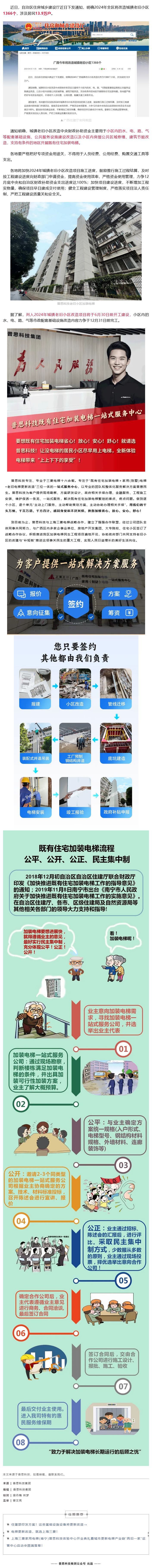 广西住建厅发布：广西今年将改造城镇老旧小区1366个