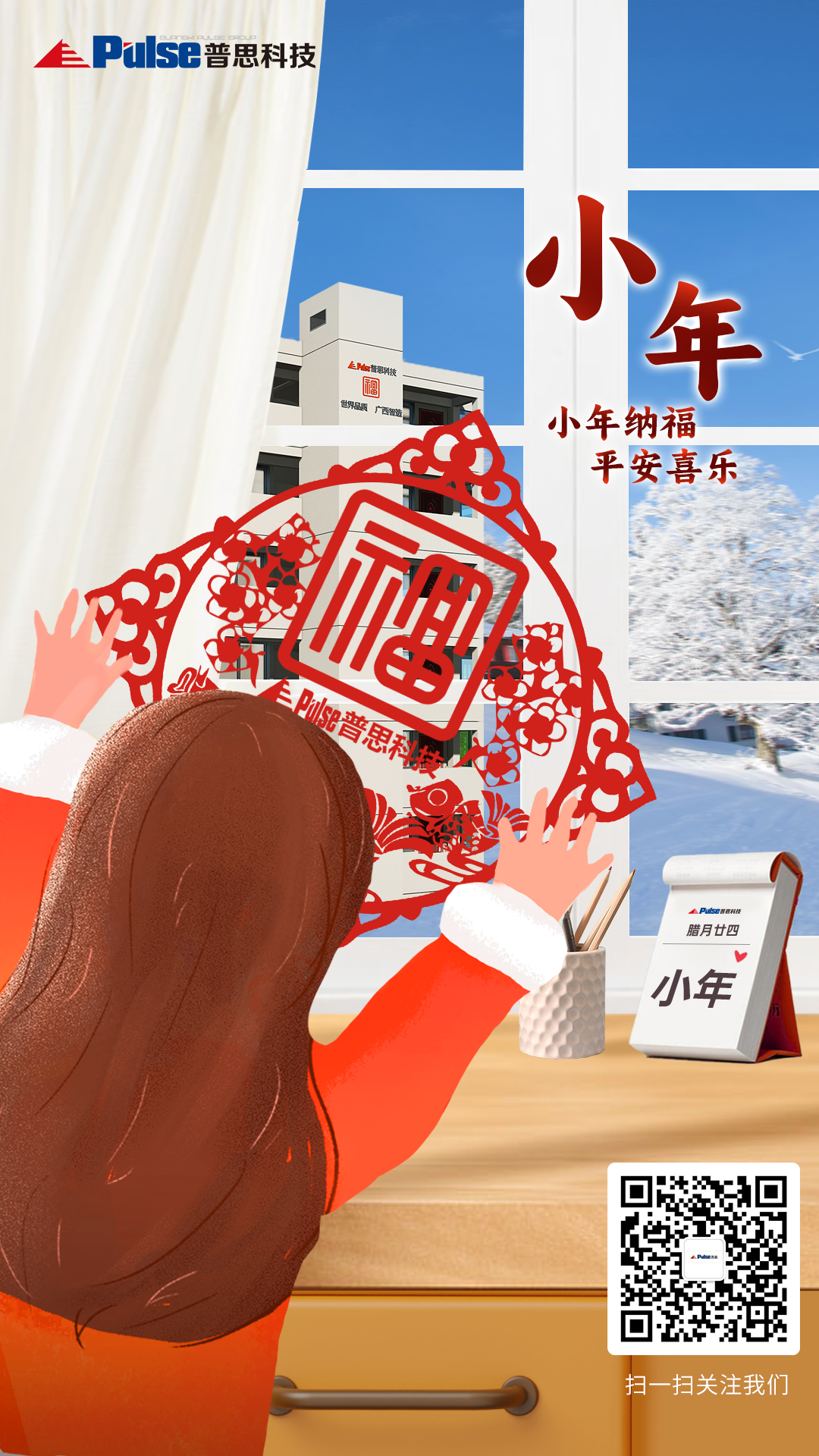2025年-海报小年尊龙时凯科技